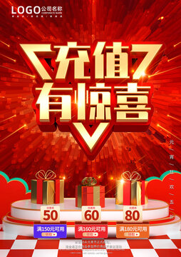 充值有惊喜