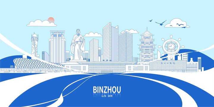 滨州