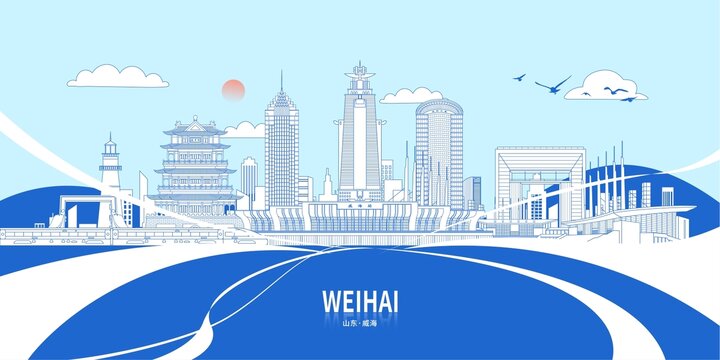 威海