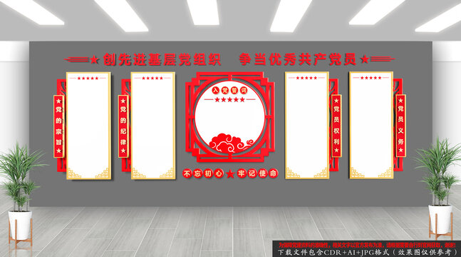 入党誓词文化墙