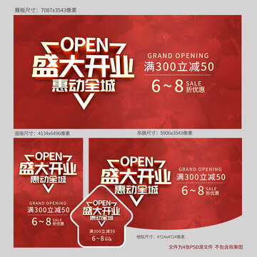 盛大开业