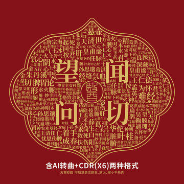 中医文化