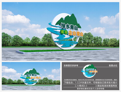 绿水青山就是金山银山雕塑