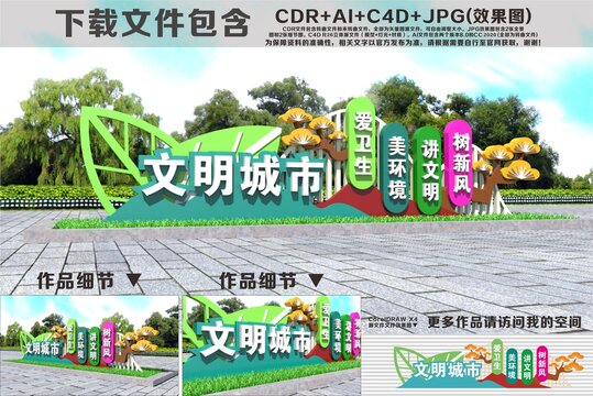 文明城市户外景观雕塑