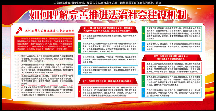 如何理解完善推进法治社会建设机制