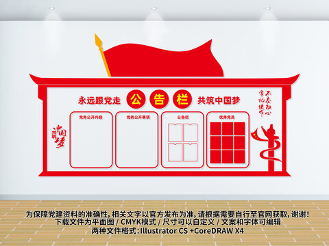 公告栏