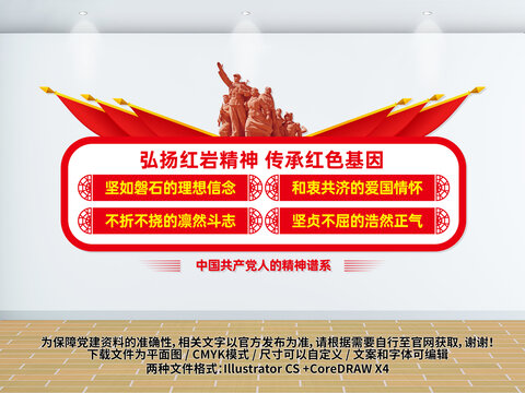 弘扬红岩精神