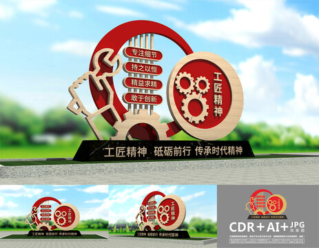 工匠精神小品