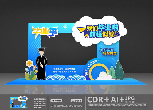 毕业季打卡点