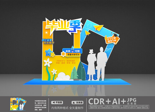 毕业拍照框