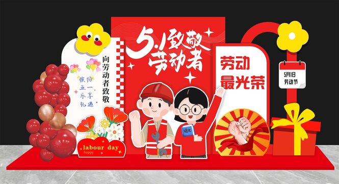 五一劳动节美陈