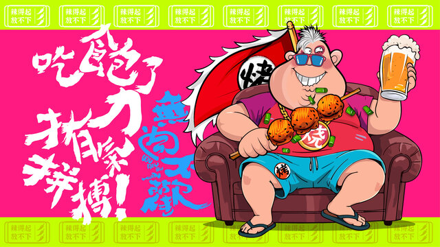 烧烤喝酒美食撸串火锅插画