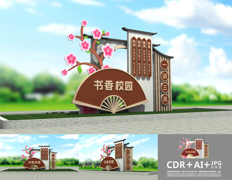 书香校园雕塑