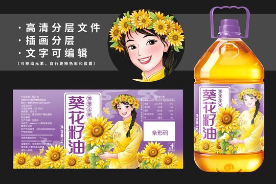 葵花籽油