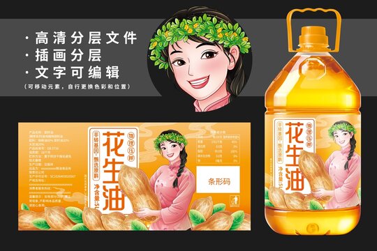 花生油油标设计