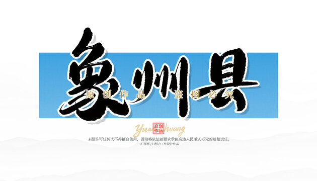 象州县