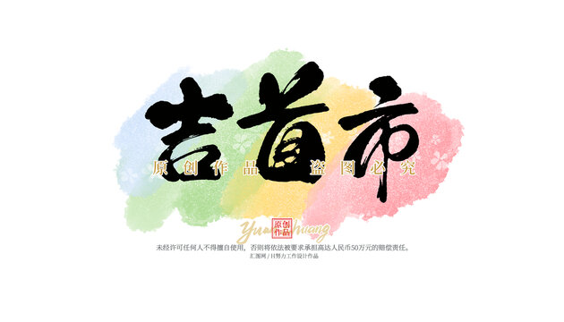 吉首市