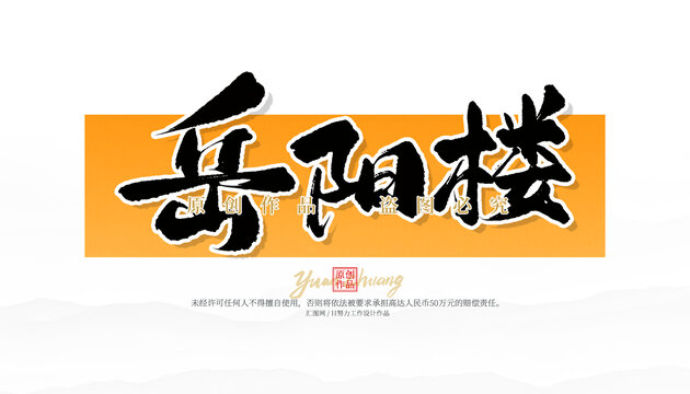 岳阳楼