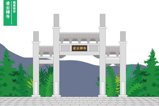 凌云禅寺
