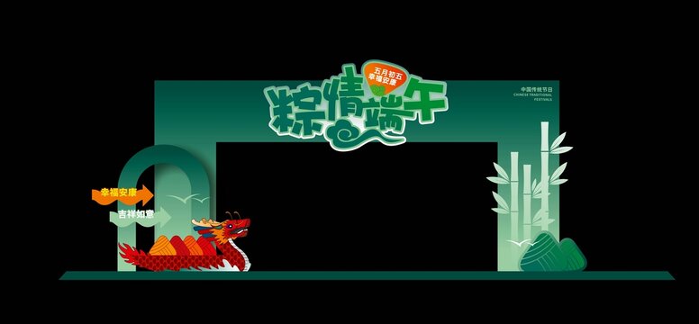 端午节门头