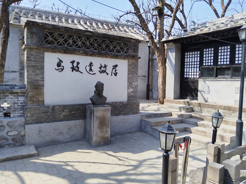 马致远故居