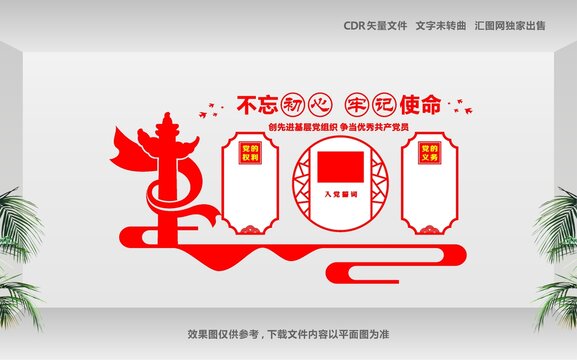 党建活动室文化背景墙