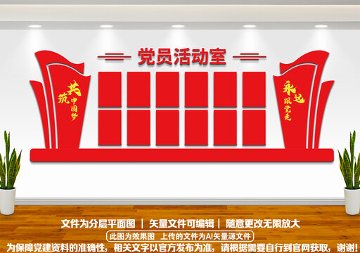 党员活动室