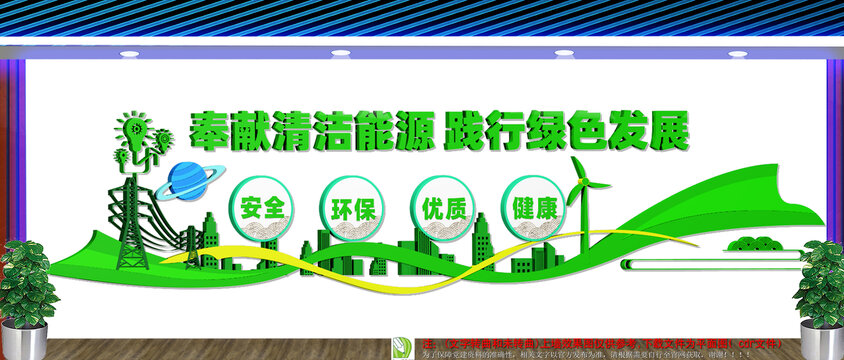 新能源文化墙