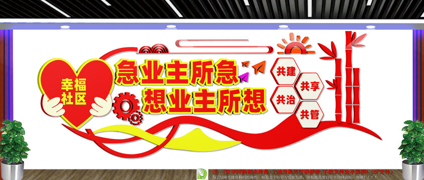 物业服务文化墙