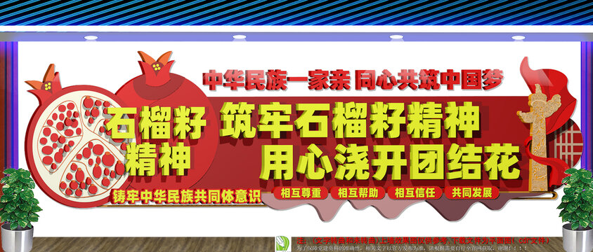 筑牢石榴籽精神文化墙