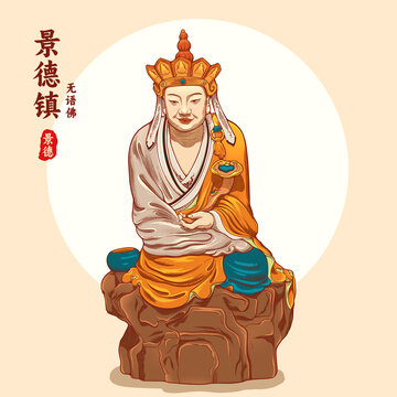 景德镇陶瓷博物馆无语佛
