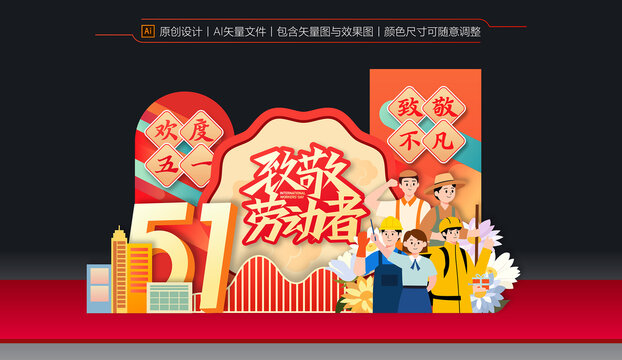 五一美陈布置