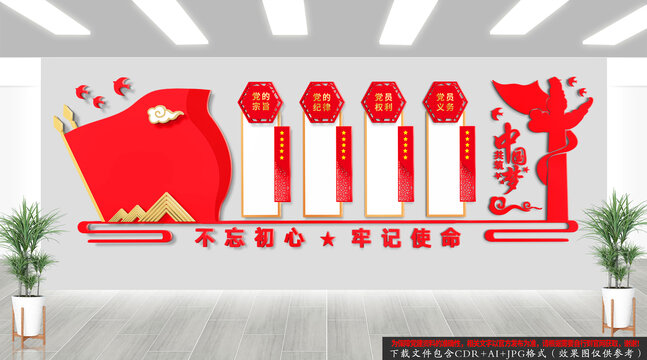 党建文化墙