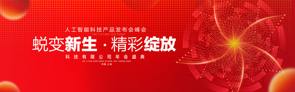 红色科技主视觉KV