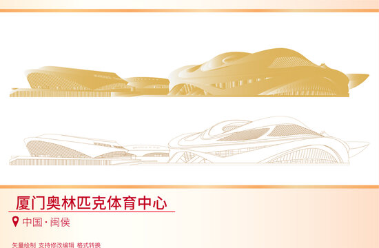 厦门奥林匹克体育中心