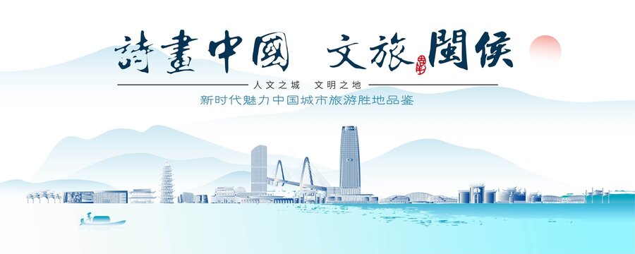 闽侯标志性建筑