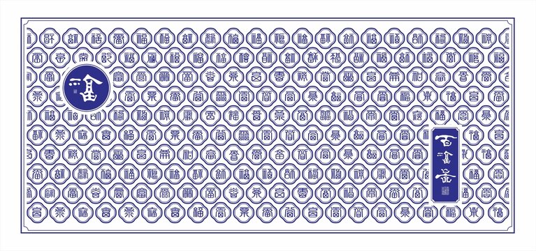 福字形象墙福字文化墙百福图装饰画
