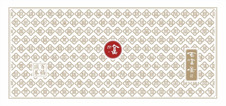 百福图装饰画福字文化墙