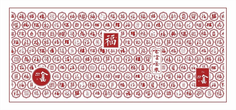 福文化墙福字肌理福字形象墙百福图