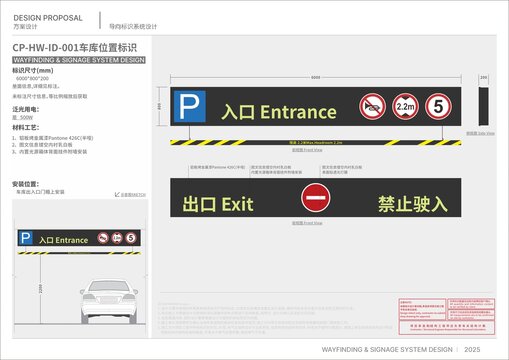 车库指示牌