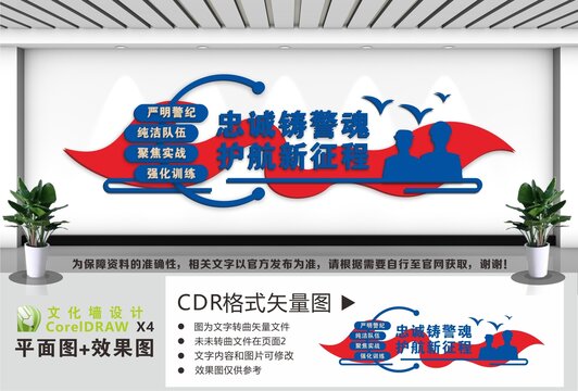 警局派出所文化墙