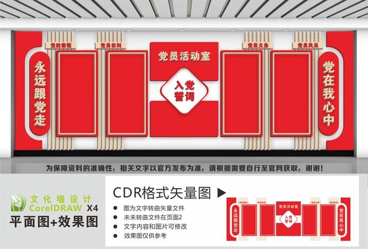 党员活动室宣传文化墙