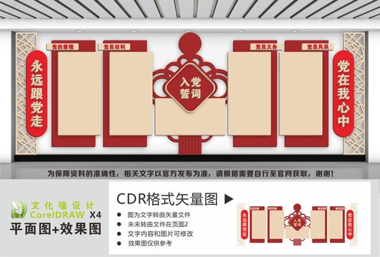 党建室党员室文化墙