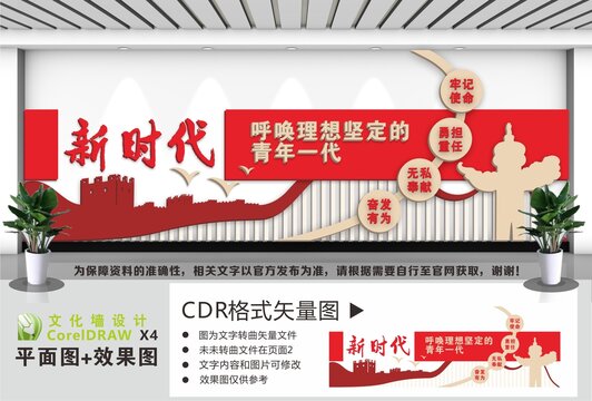 新时代青年宣传标语文化墙