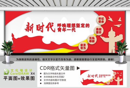 新时代青年文化墙