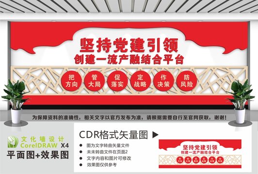 产融结合平台文化墙