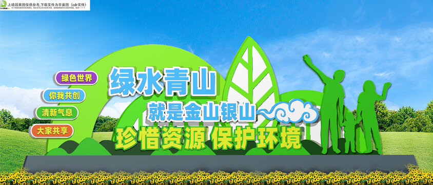 绿水青山雕塑