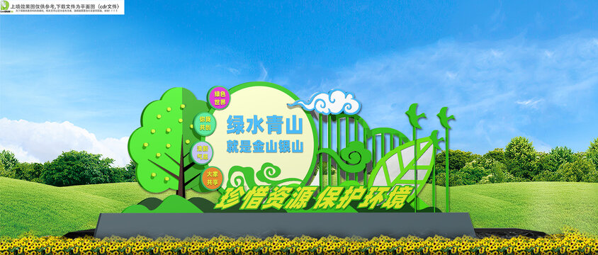 绿水青山小品