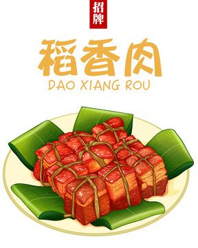 稻香肉手绘东坡肉美食插画