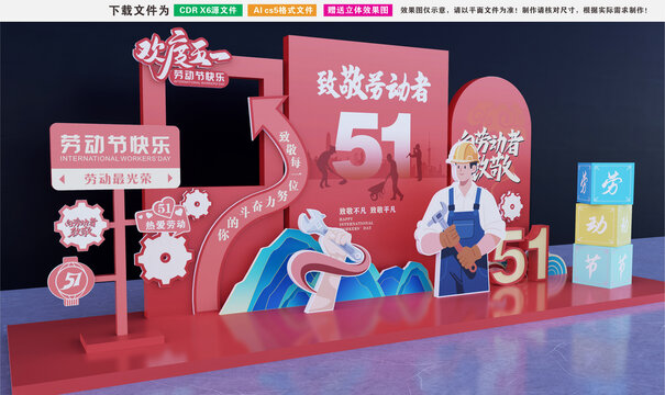五一劳动节